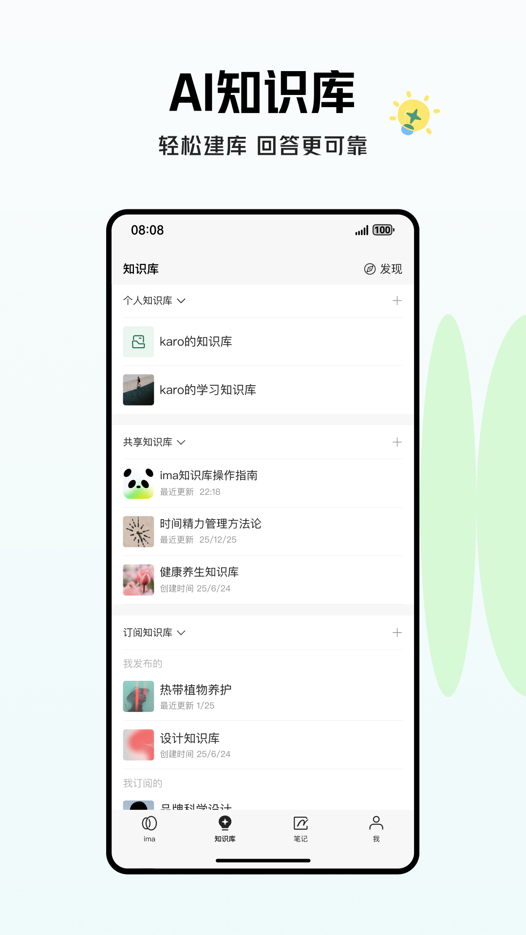 精彩截图-ima2026官方新版