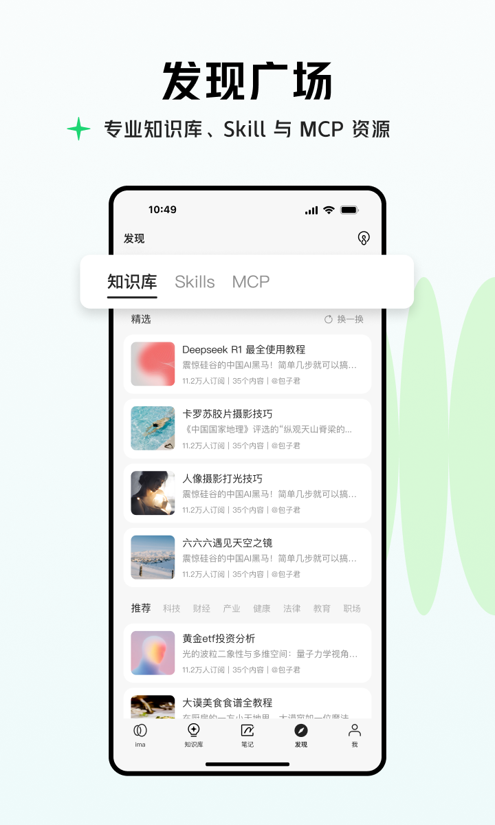 精彩截图-ima2026官方新版
