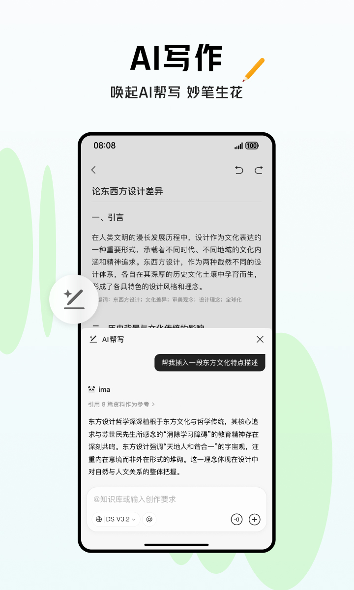 精彩截图-ima2026官方新版