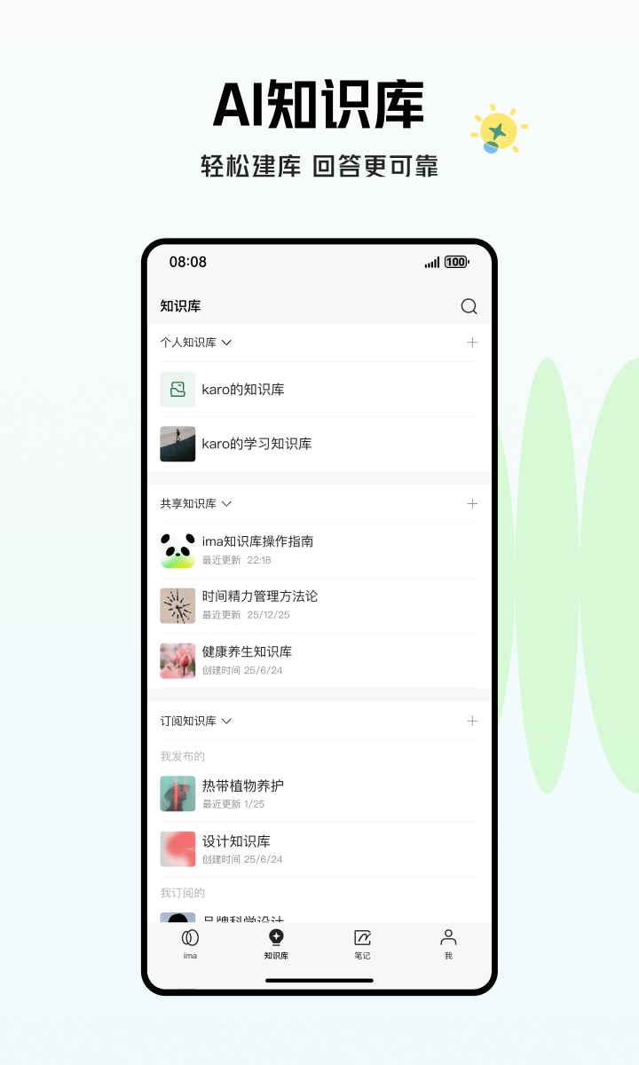 精彩截图-ima2026官方新版