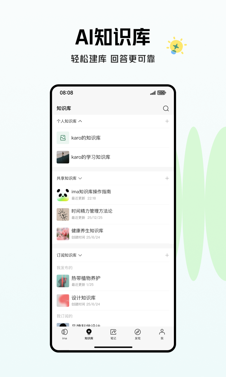 精彩截图-ima2026官方新版
