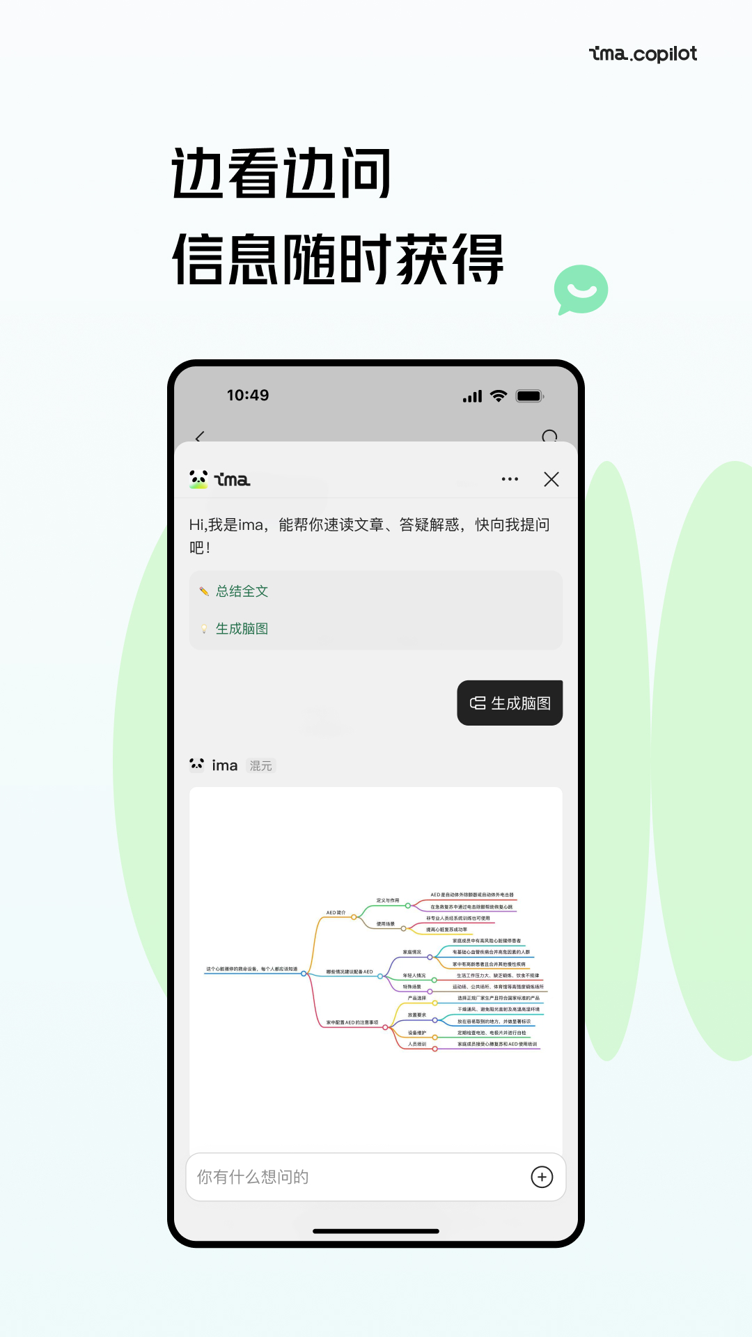 ima截图 5