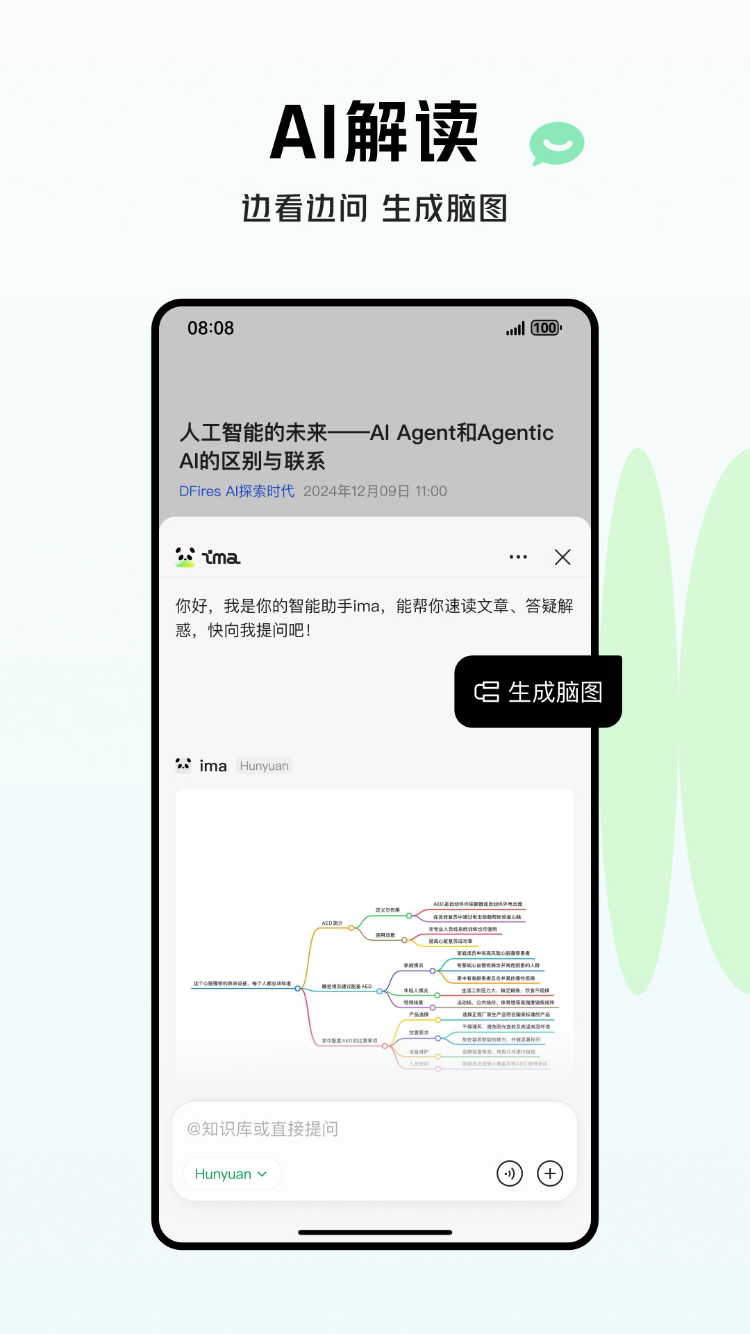 精彩截图-ima2025官方新版