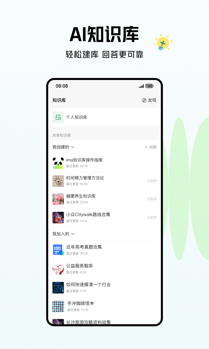 精彩截图-ima2026官方新版