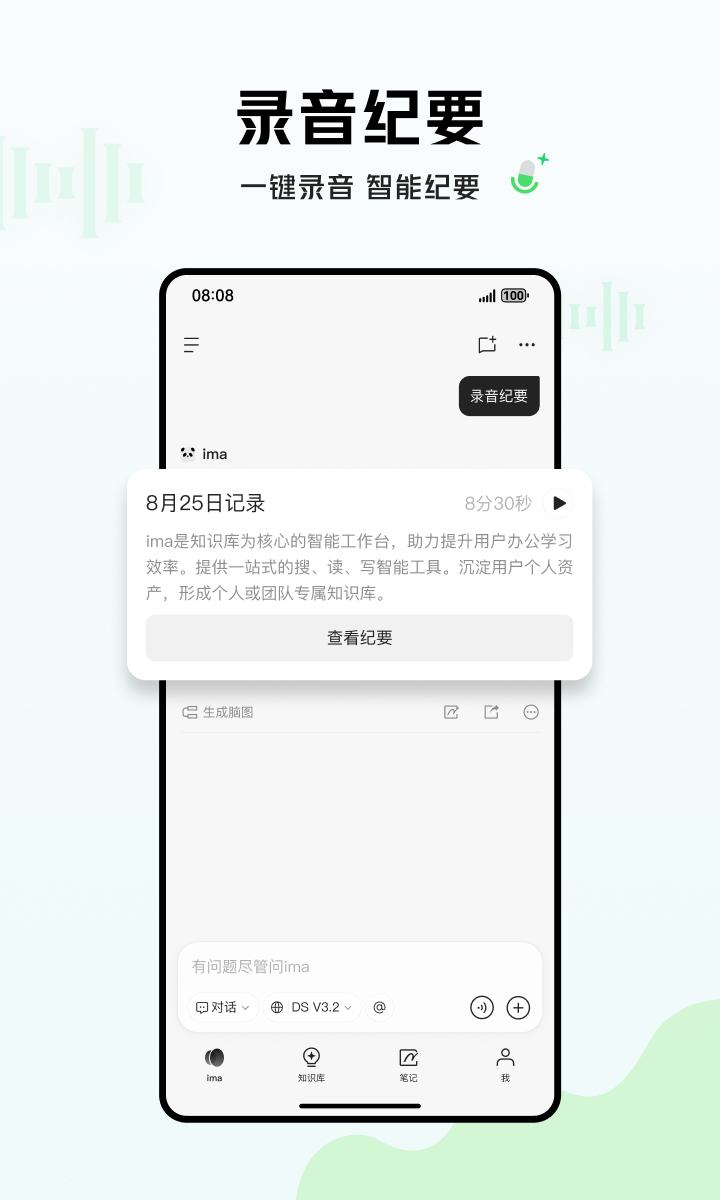 精彩截图-ima2026官方新版