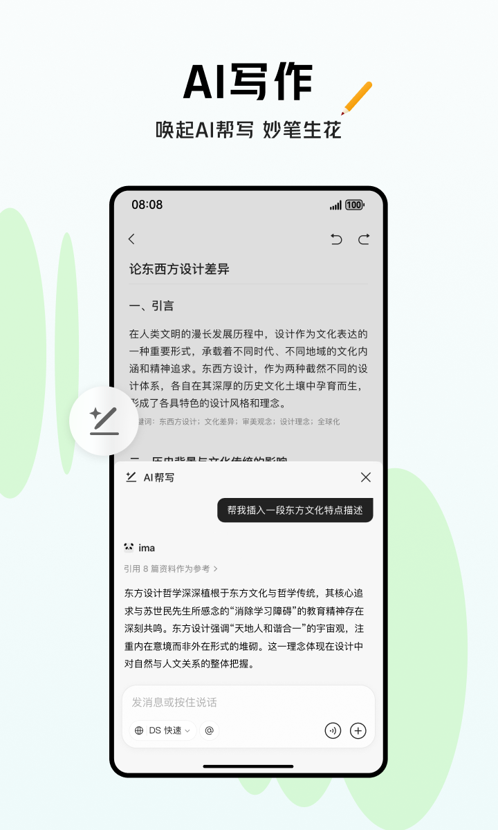 精彩截图-ima2026官方新版