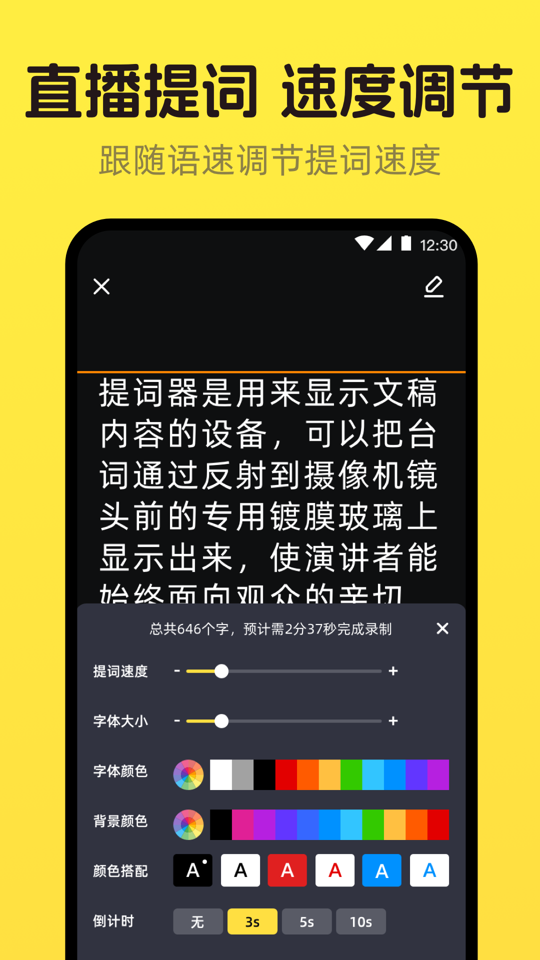 精彩截图-DY提词器2025官方新版