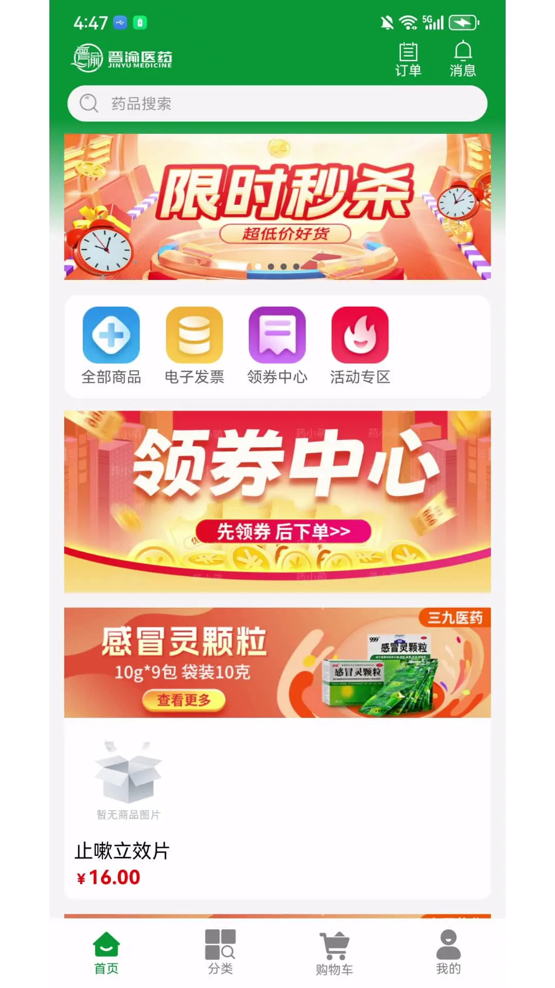 精彩截图-晋渝医药2026官方新版