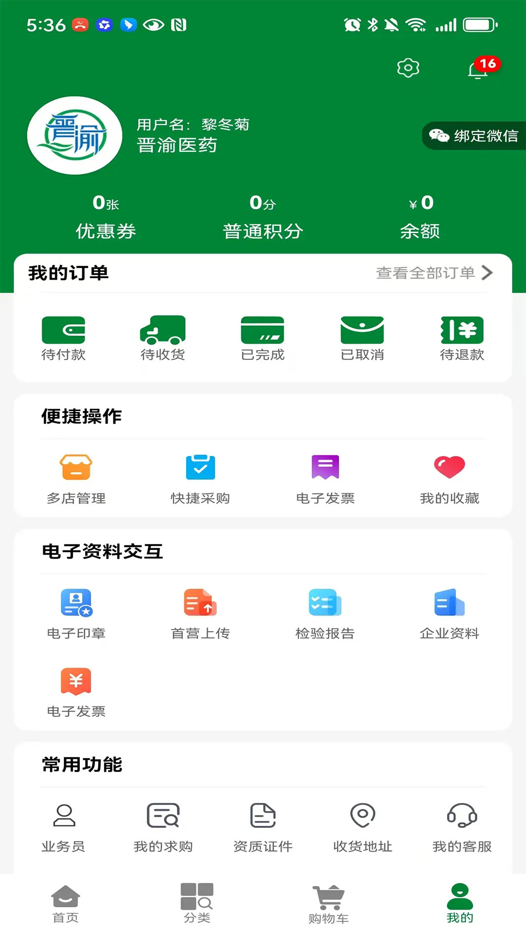 精彩截图-晋渝医药2026官方新版