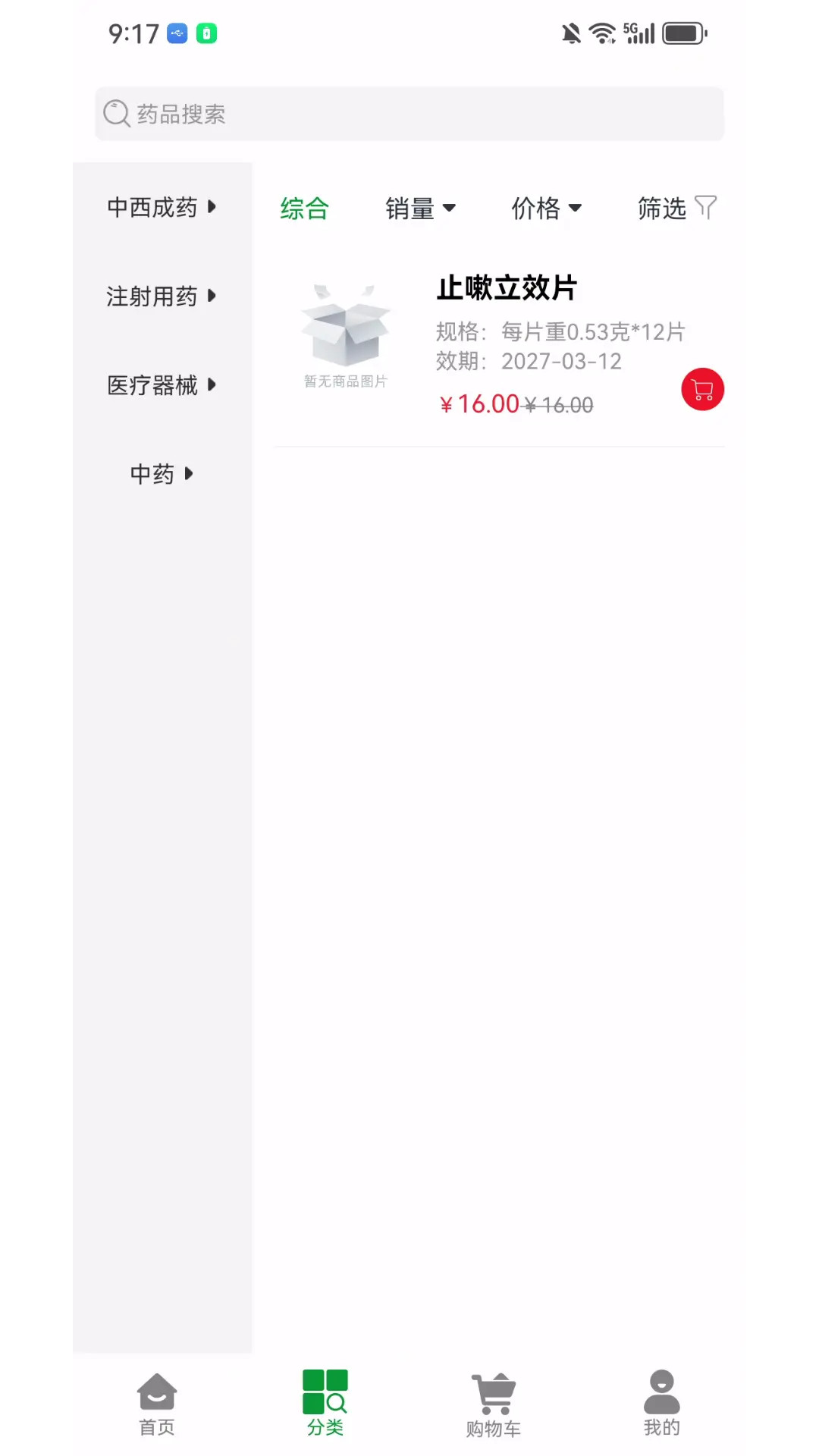 精彩截图-晋渝医药2026官方新版