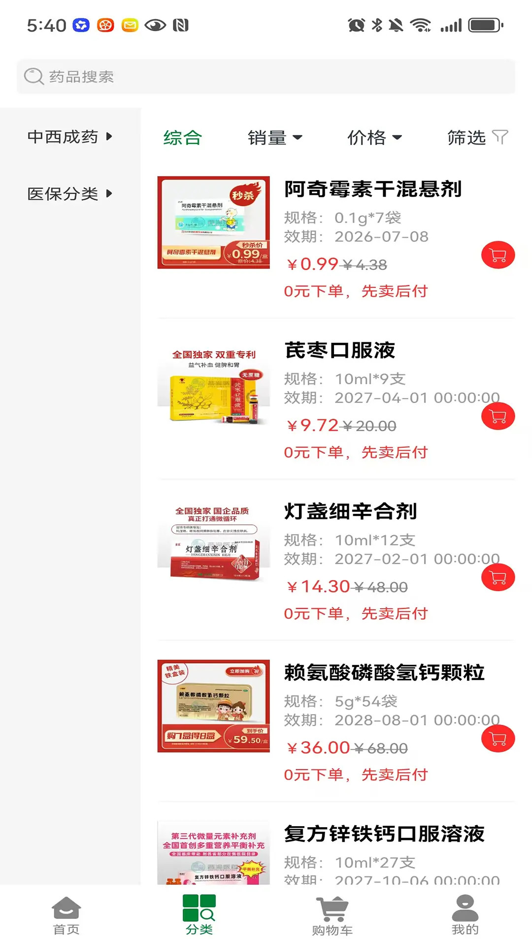 精彩截图-晋渝医药2026官方新版