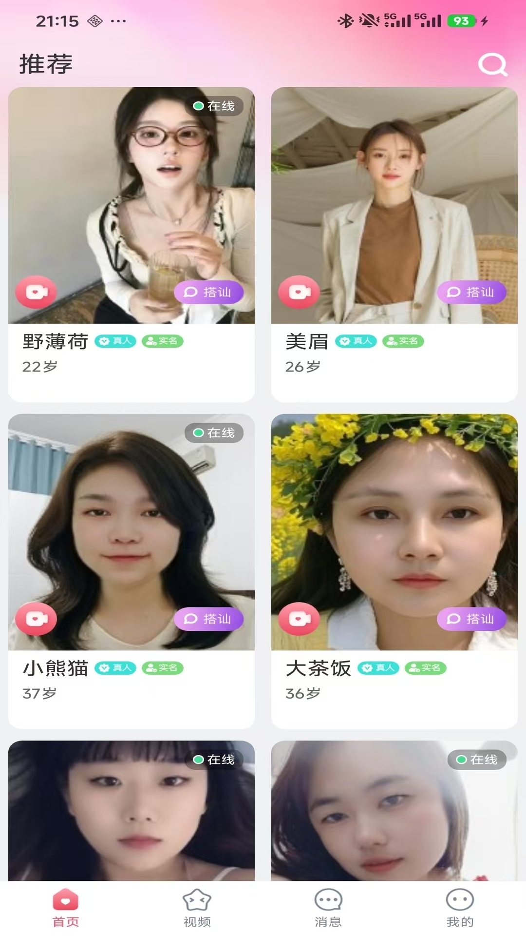 精彩截图-简缘2026官方新版