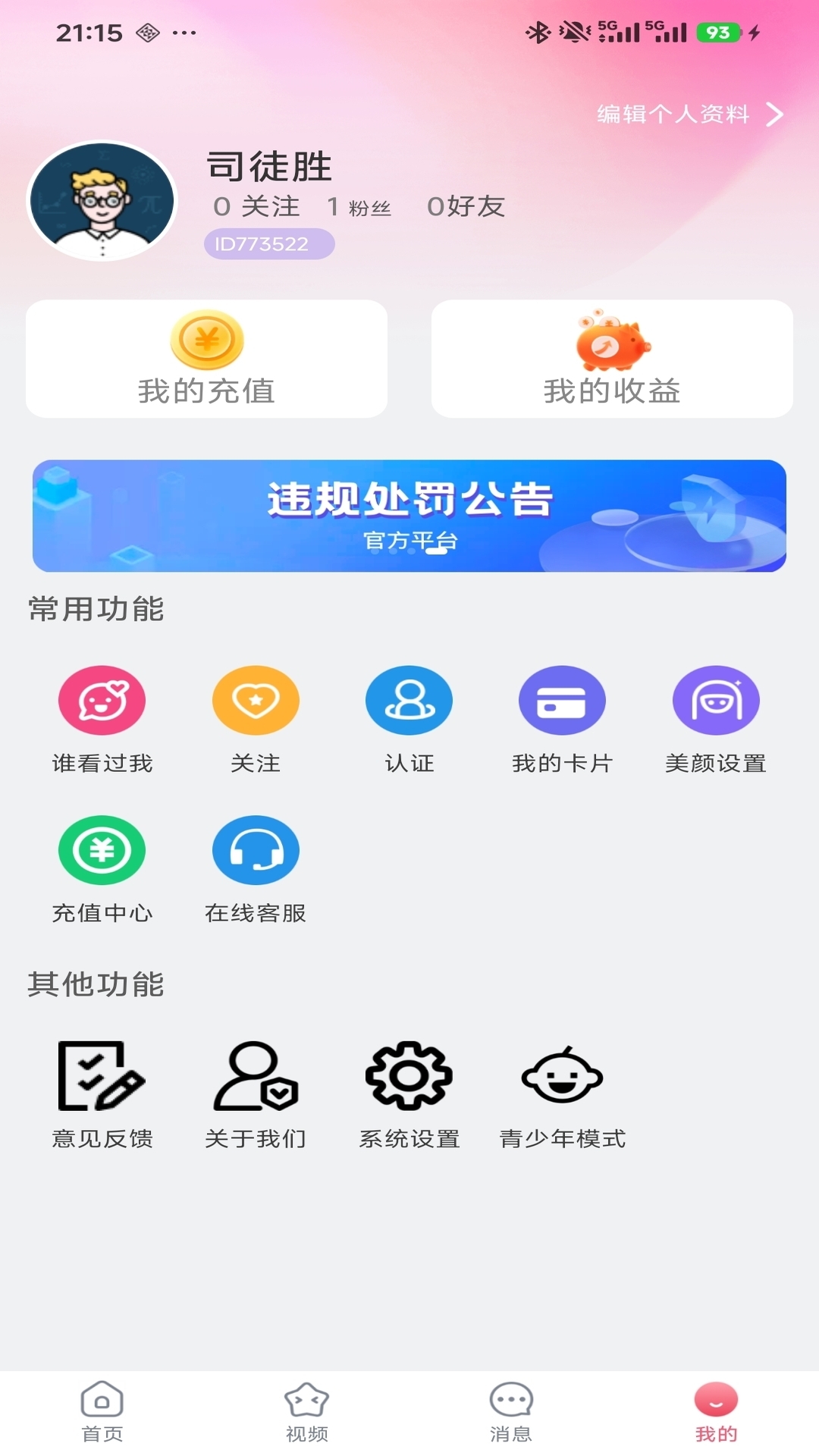 精彩截图-简缘2026官方新版