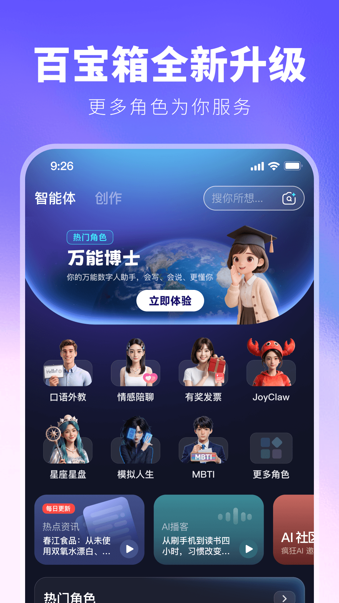 精彩截图-JoyAI2026官方新版
