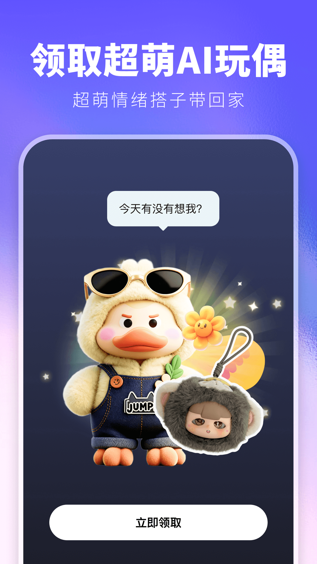 精彩截图-JoyAI2026官方新版