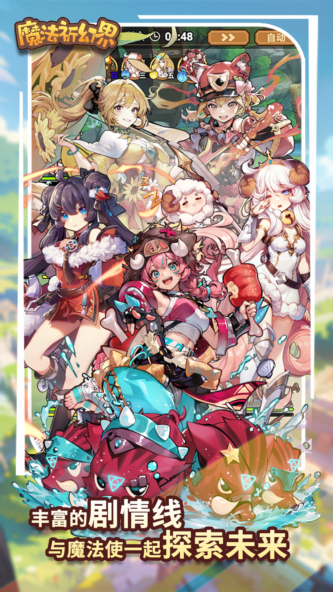 魔法祈幻界截图