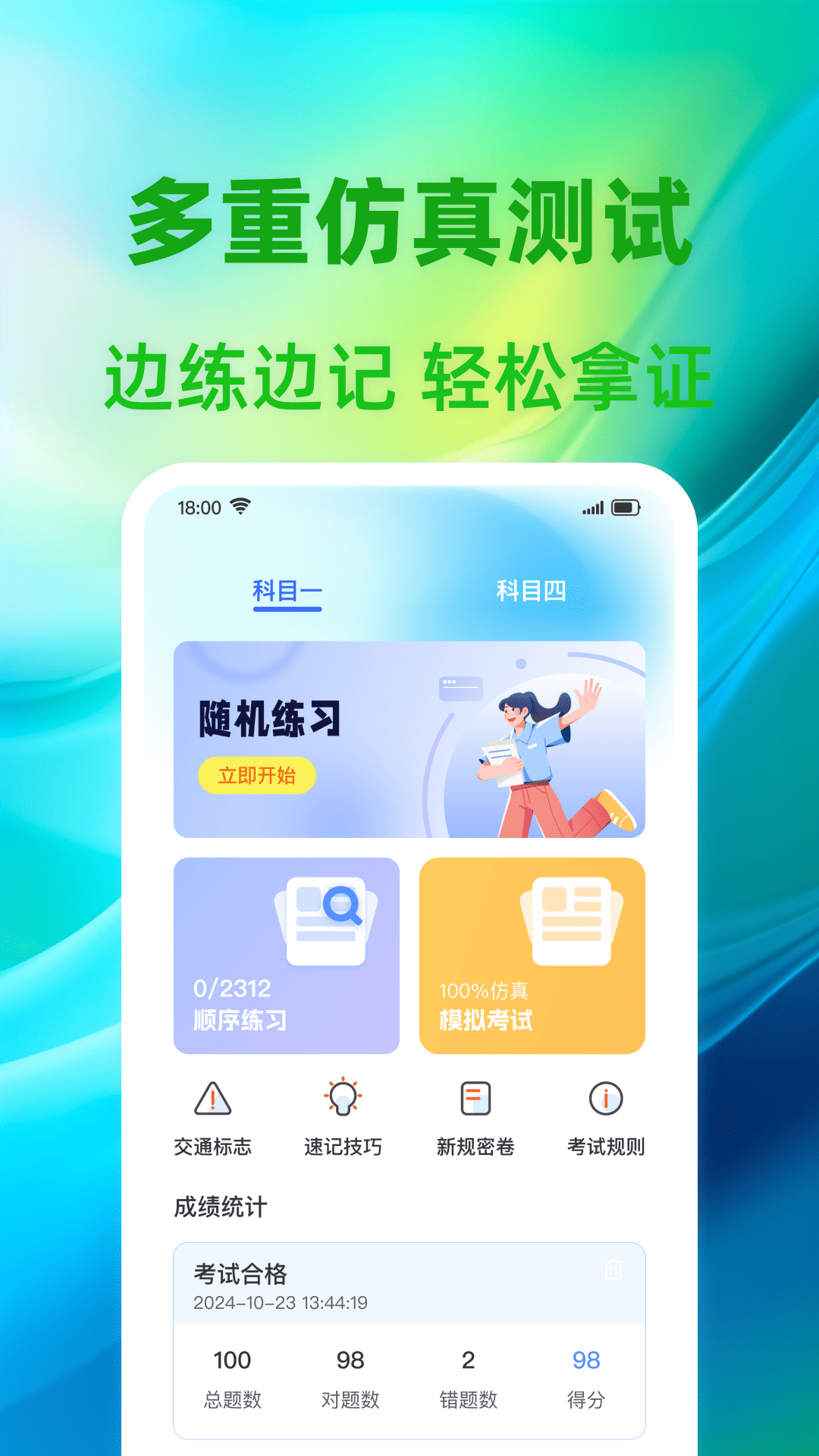 精彩截图-驾证题典-驾考无忧2026官方新版