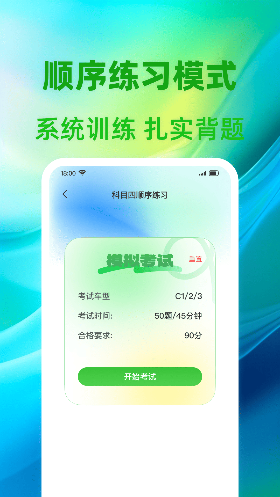 精彩截图-驾证题典-驾考无忧2026官方新版