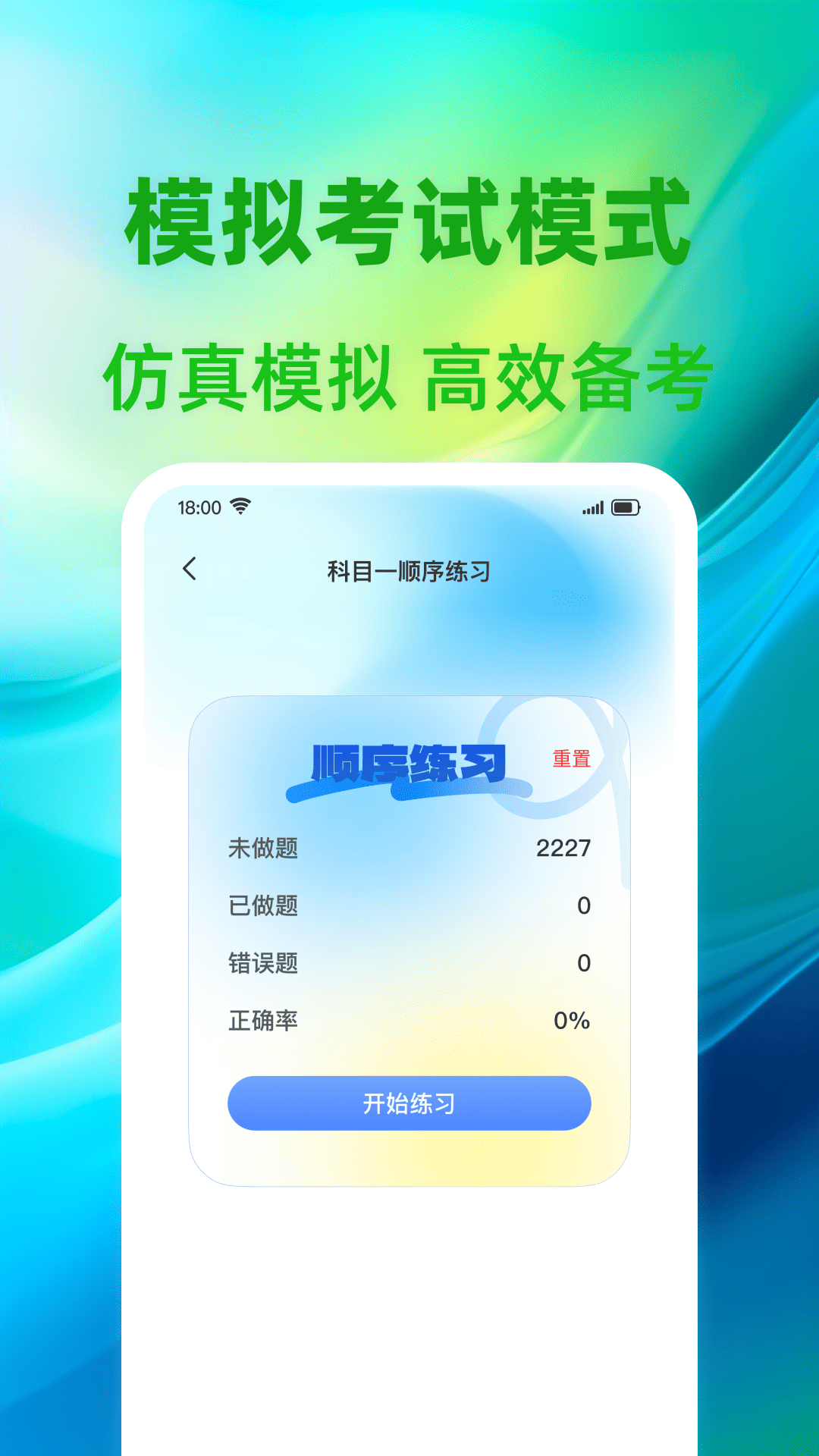 精彩截图-驾证题典-驾考无忧2026官方新版