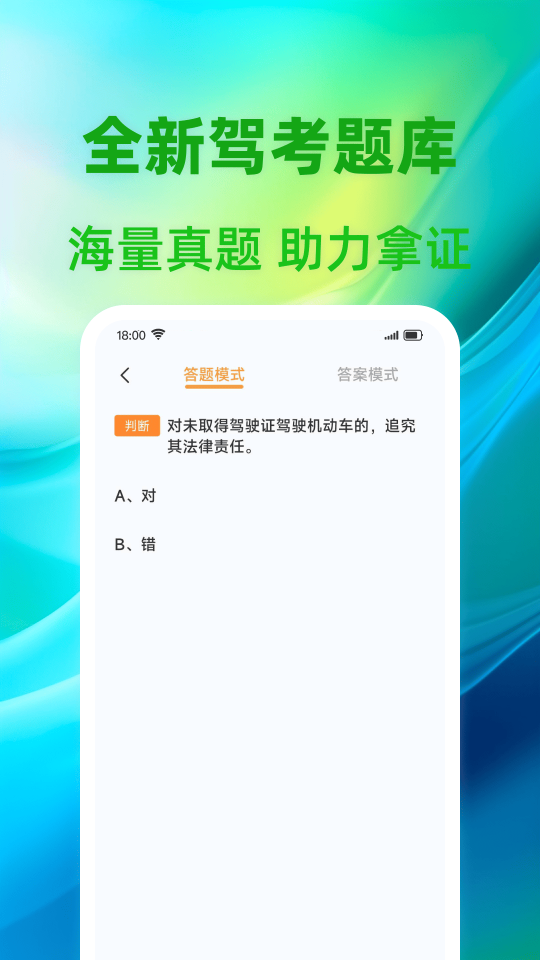 精彩截图-驾证题典-驾考无忧2026官方新版