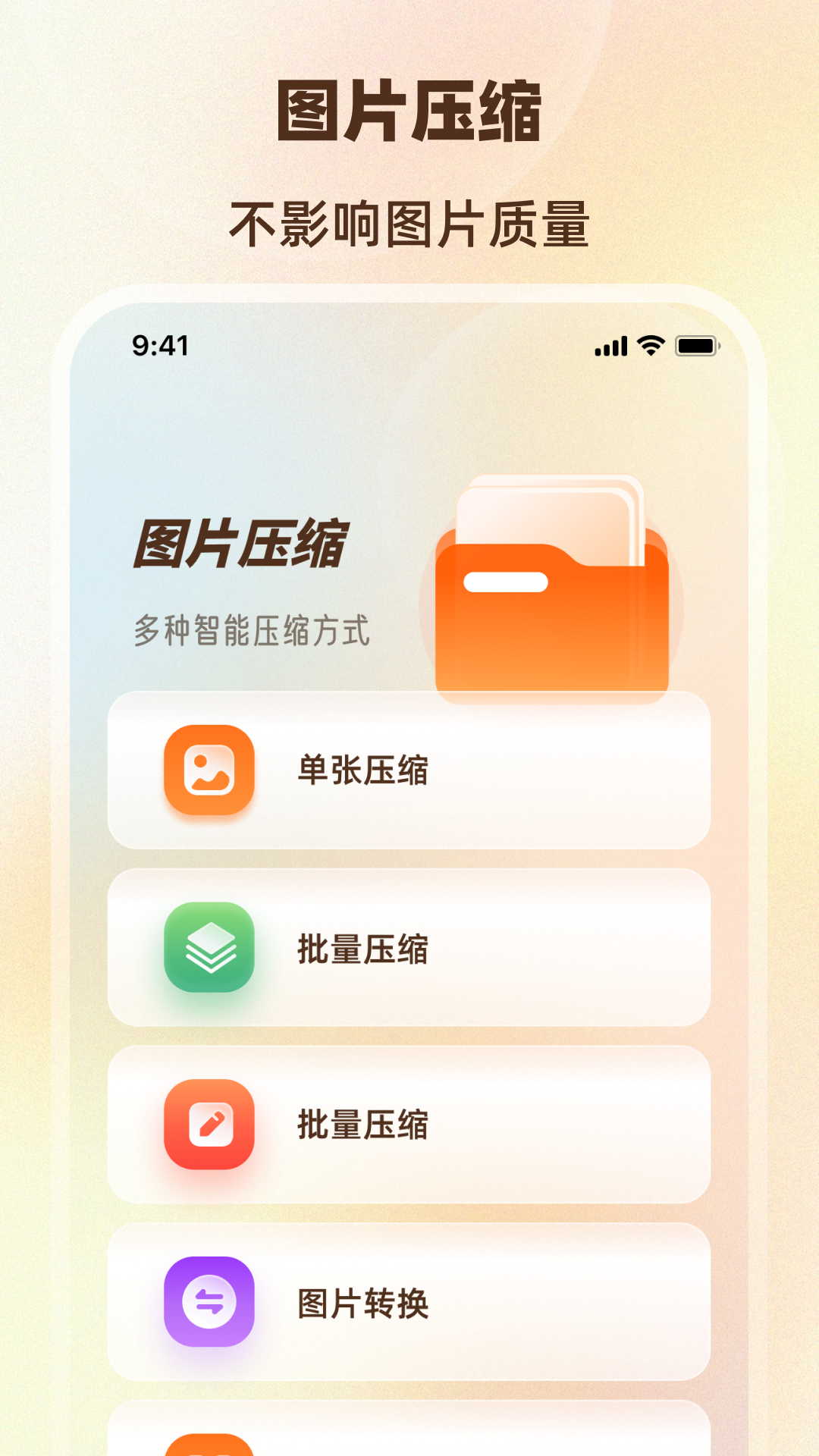 精彩截图-图片压缩2025官方新版