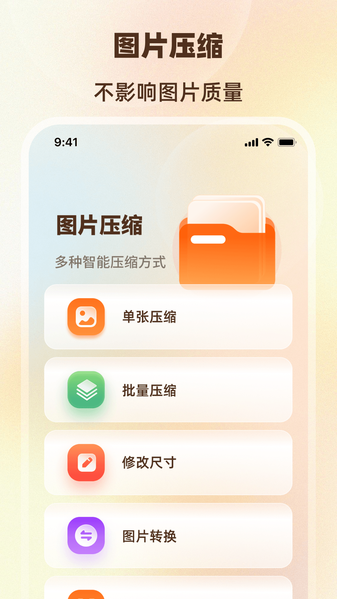 精彩截图-图片压缩2026官方新版