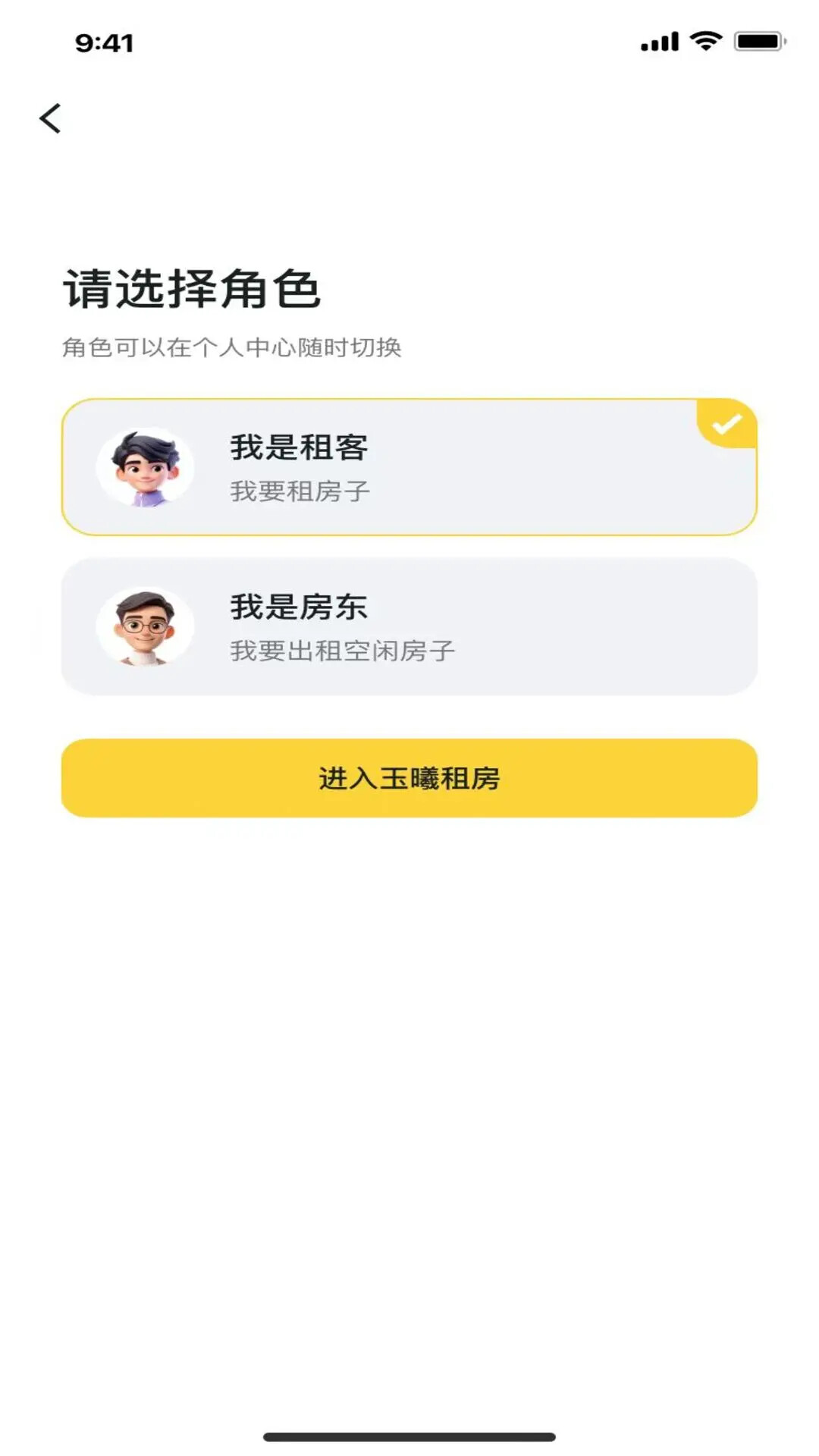 玉曦租房 截图 2