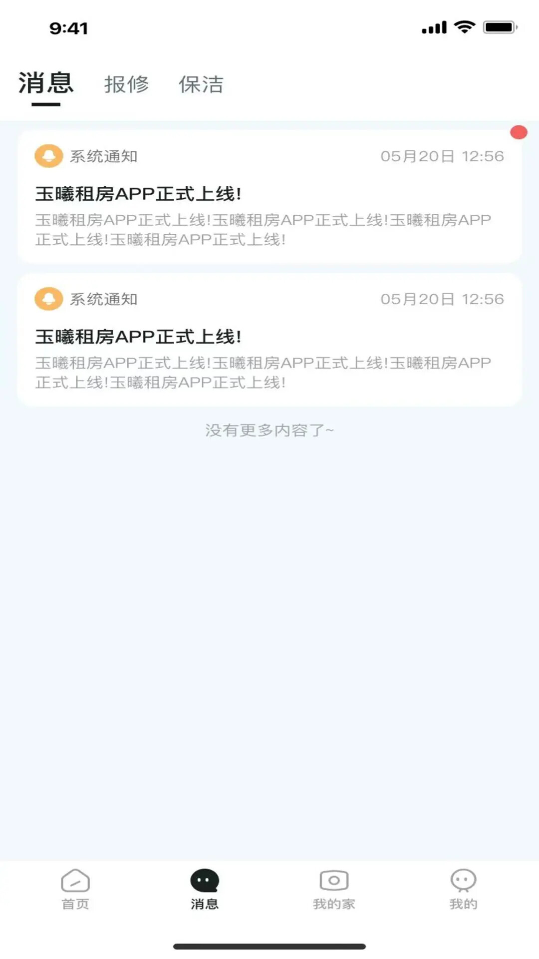 玉曦租房 截图 4