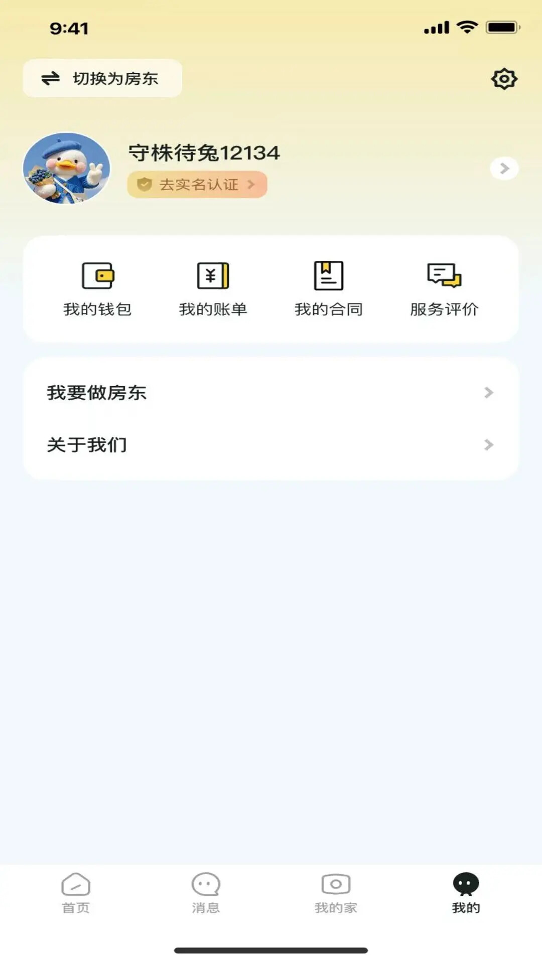 玉曦租房 截图 5