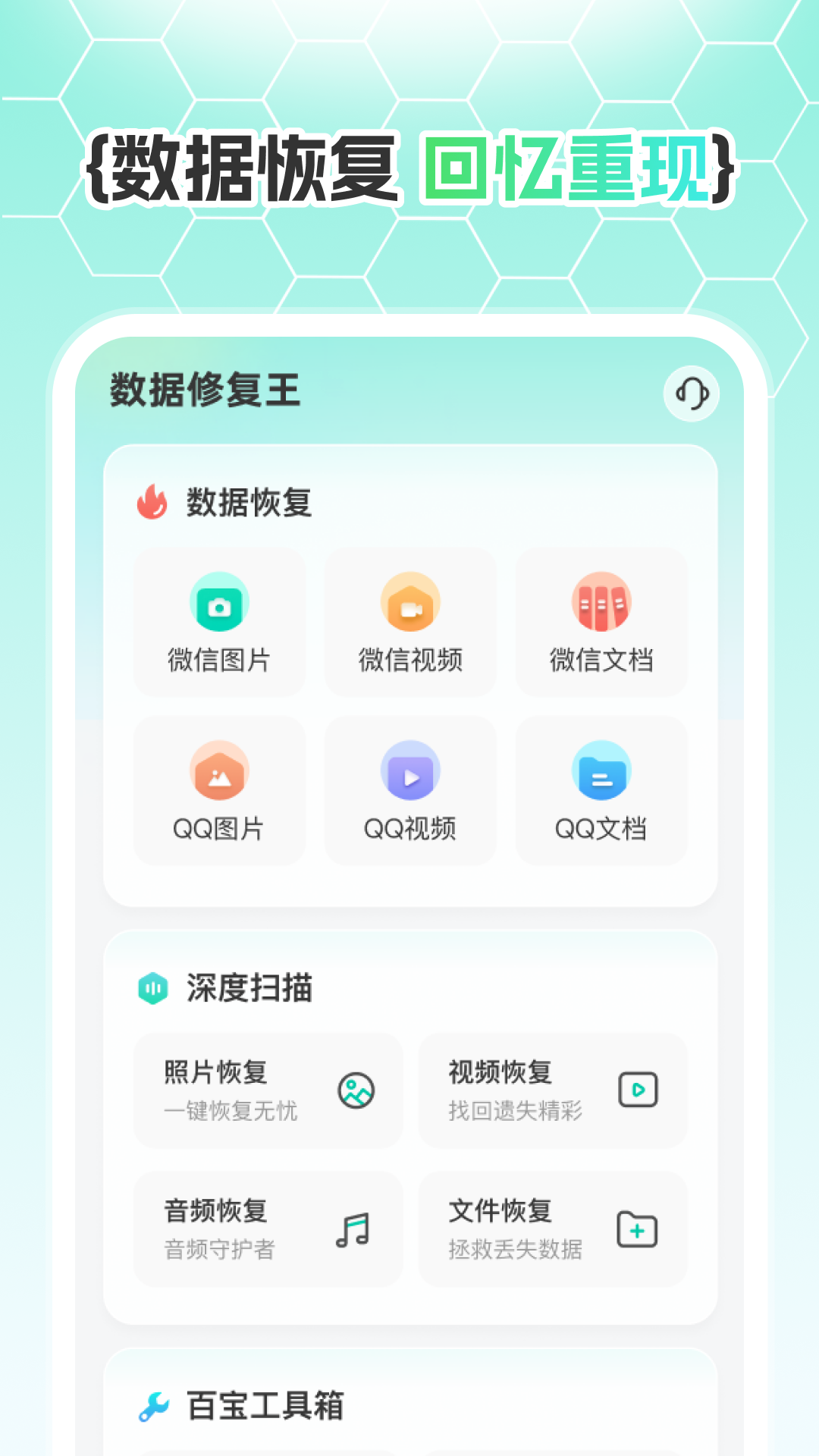 精彩截图-数据修复王2026官方新版