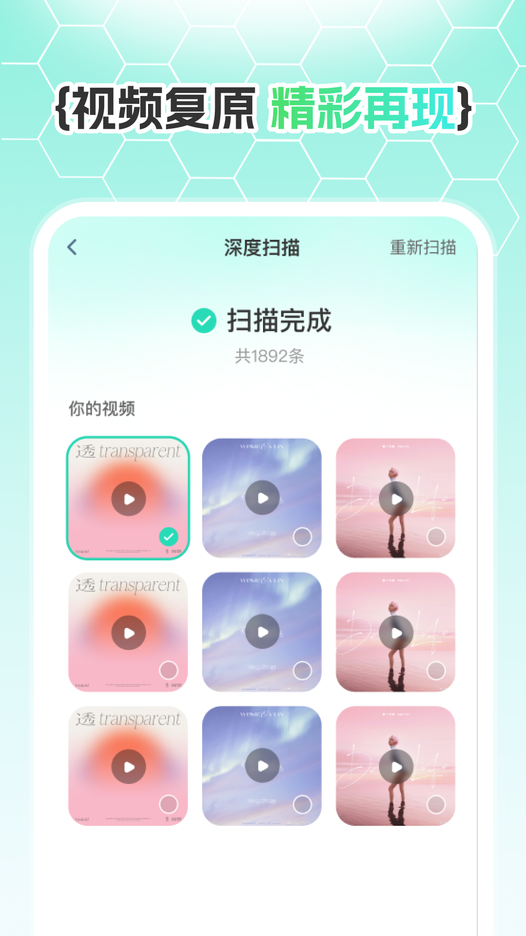 精彩截图-数据修复王2026官方新版