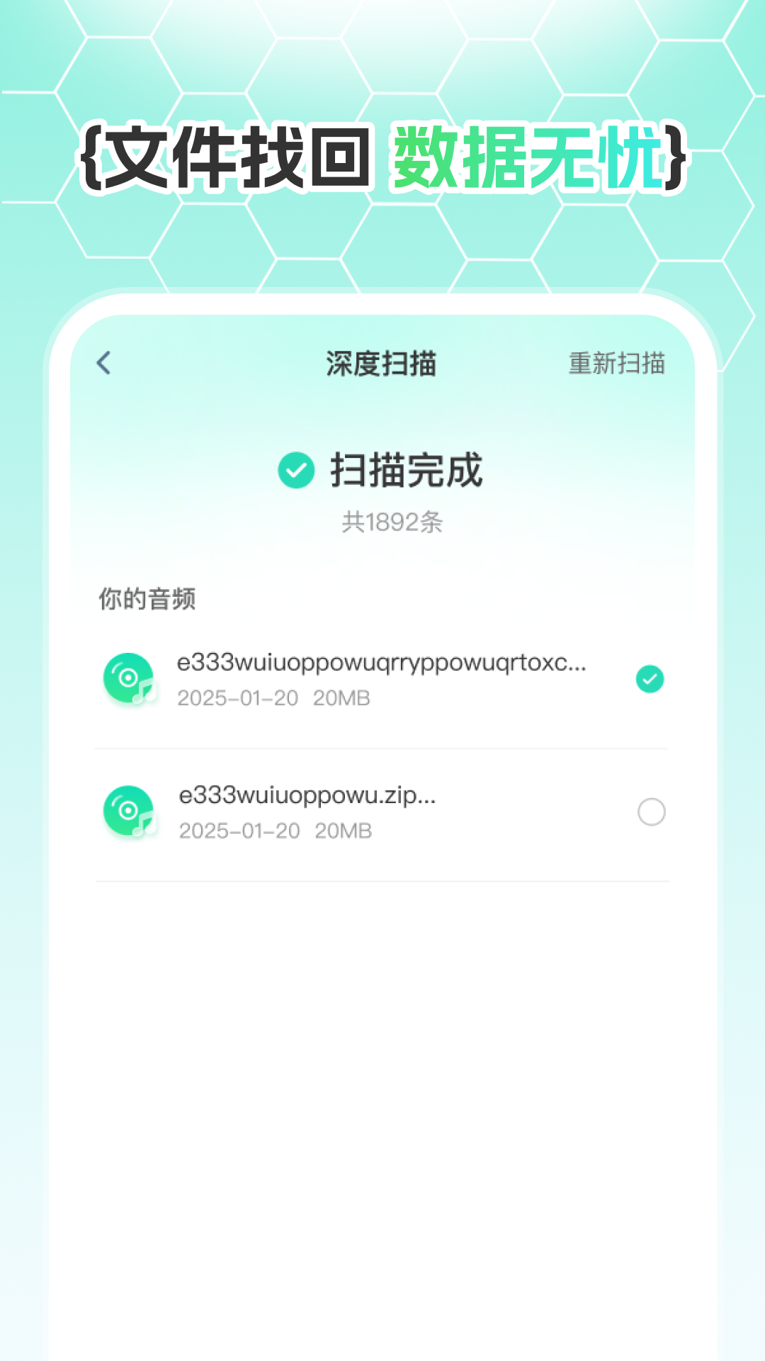 精彩截图-数据修复王2026官方新版