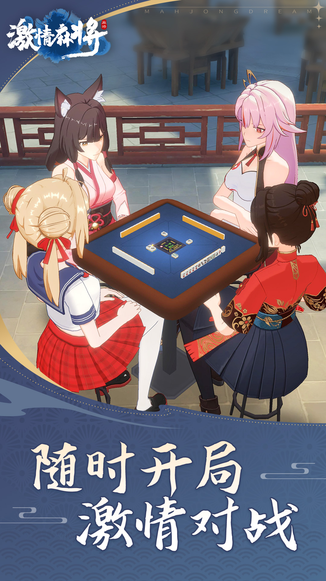 精彩截图-激情麻将2026官方新版