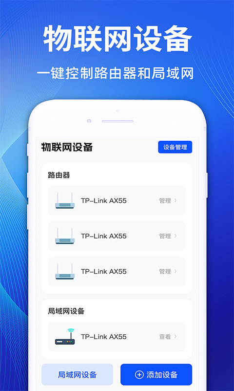 精彩截图-智慧物联2025官方新版