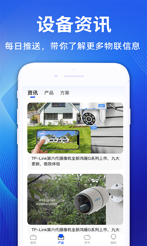 精彩截图-智慧物联2025官方新版