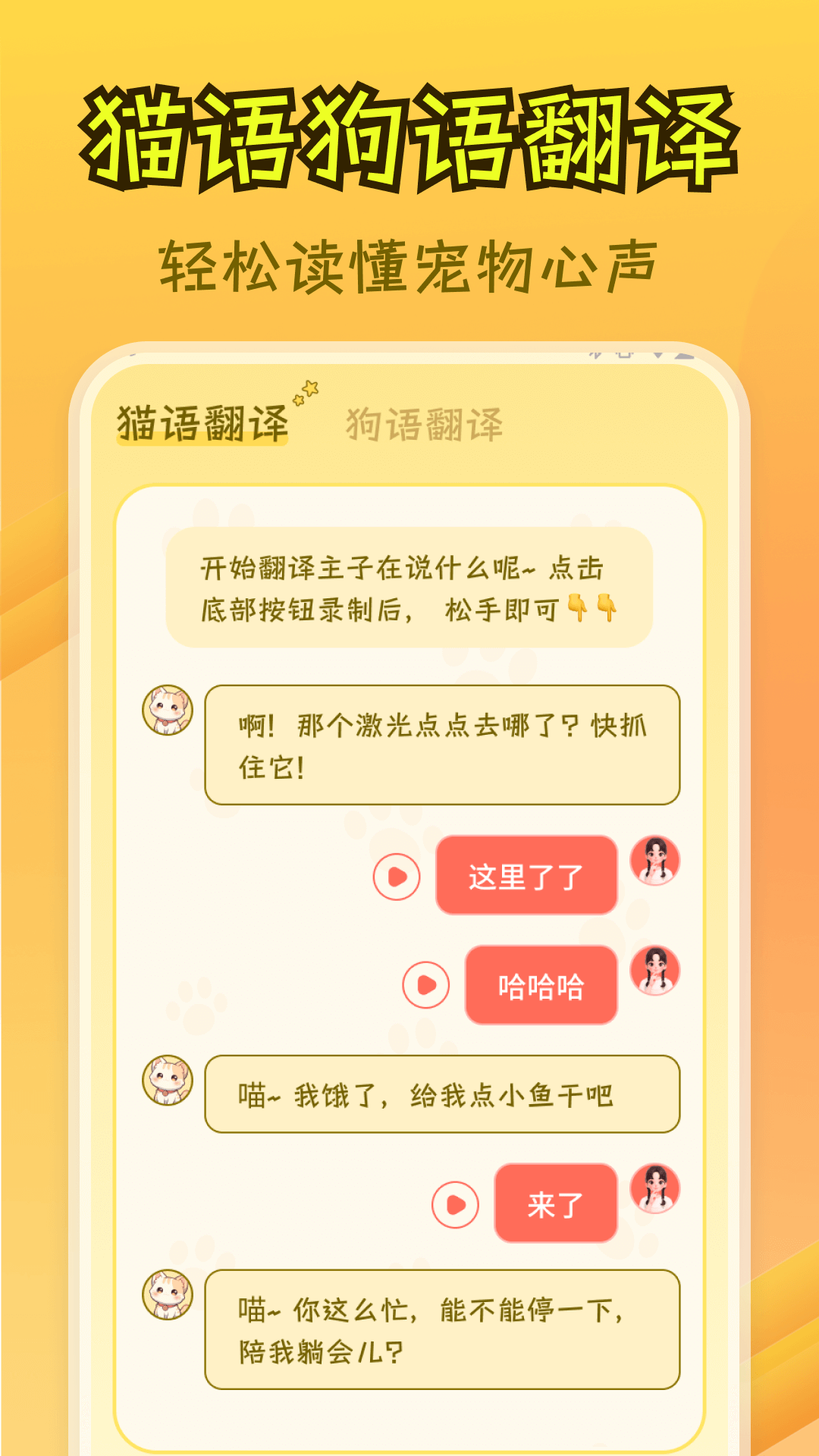 精彩截图-免费猫狗翻译王2026官方新版