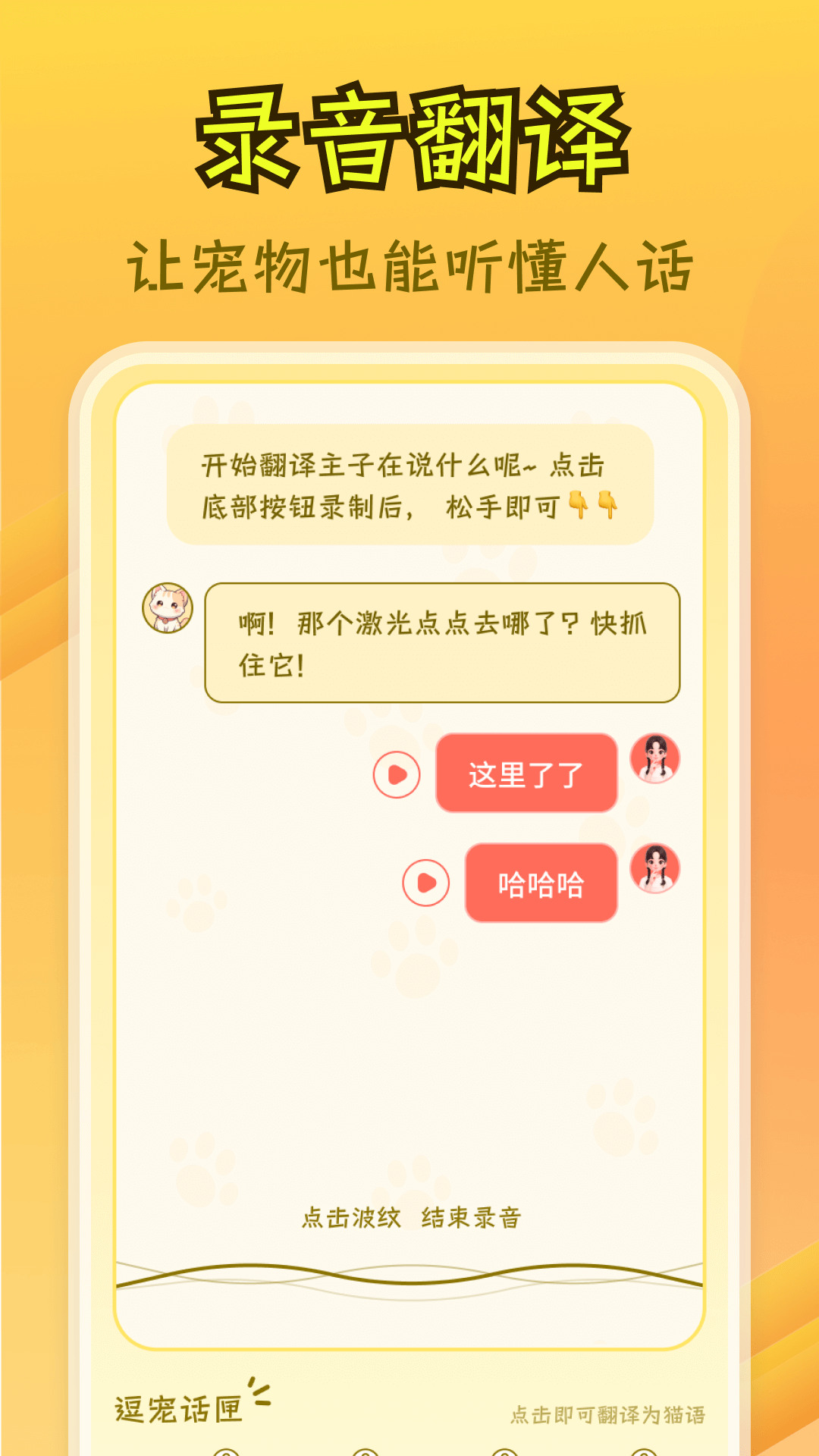精彩截图-免费猫狗翻译王2026官方新版