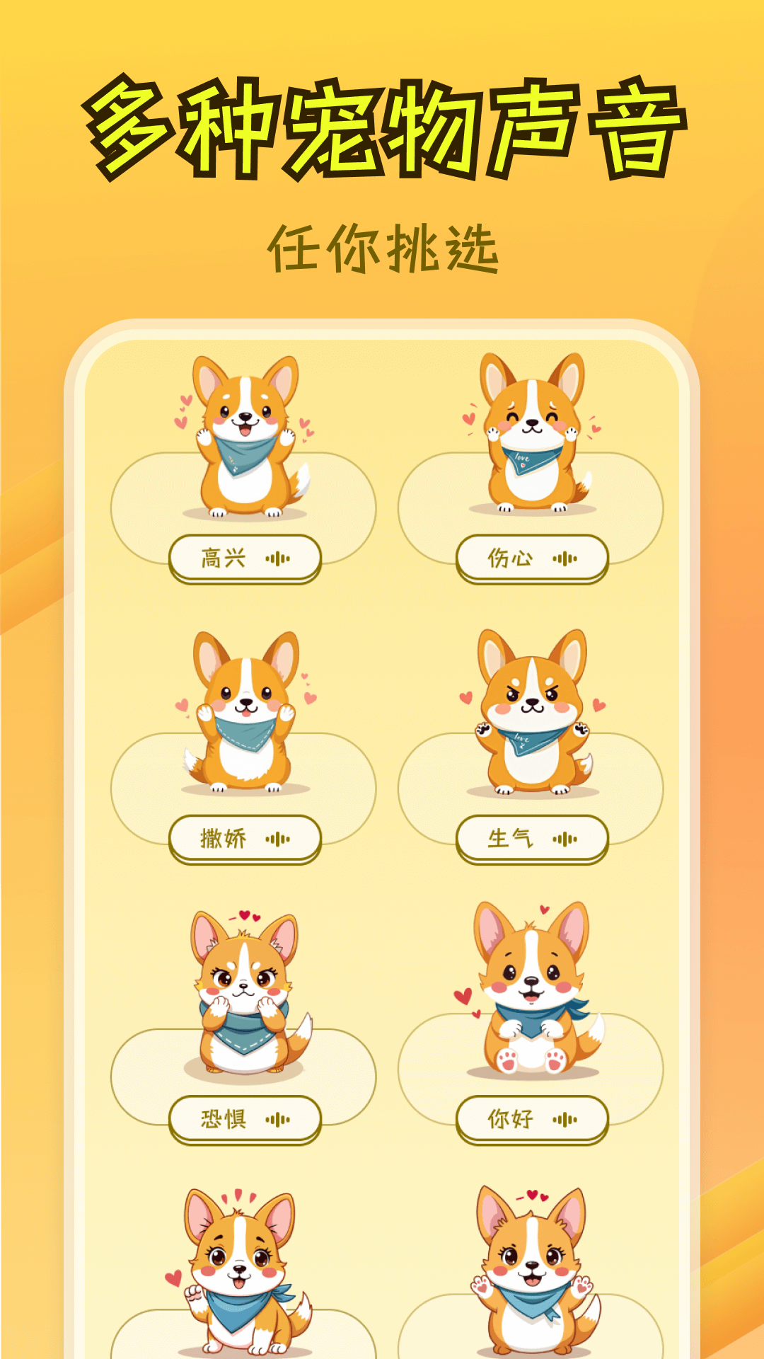 精彩截图-免费猫狗翻译王2026官方新版