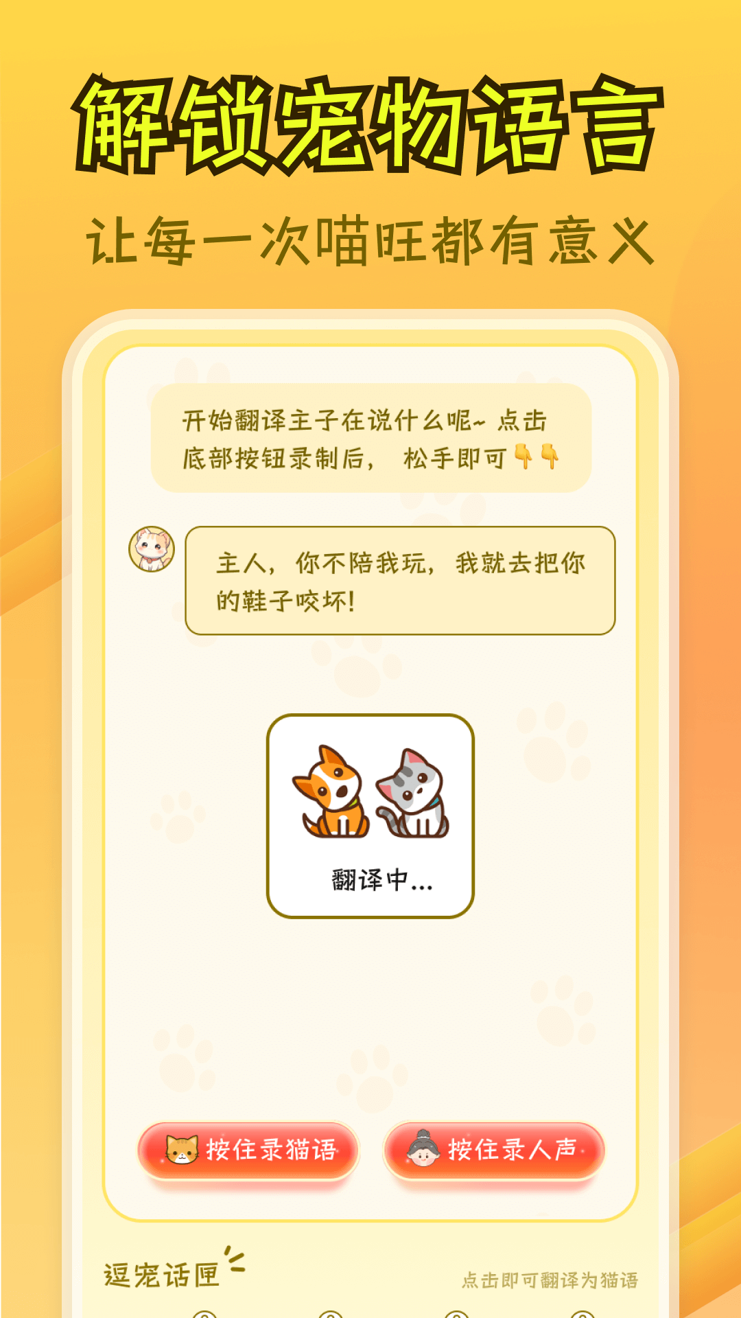 精彩截图-免费猫狗翻译王2026官方新版