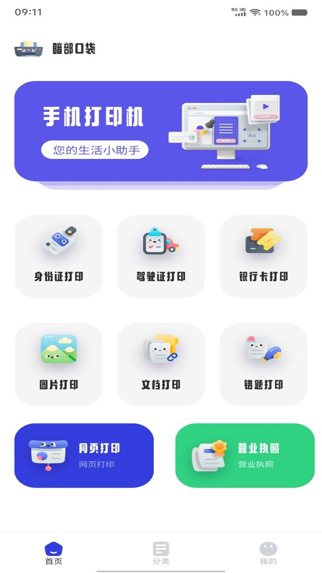精彩截图-暗部口袋2025官方新版