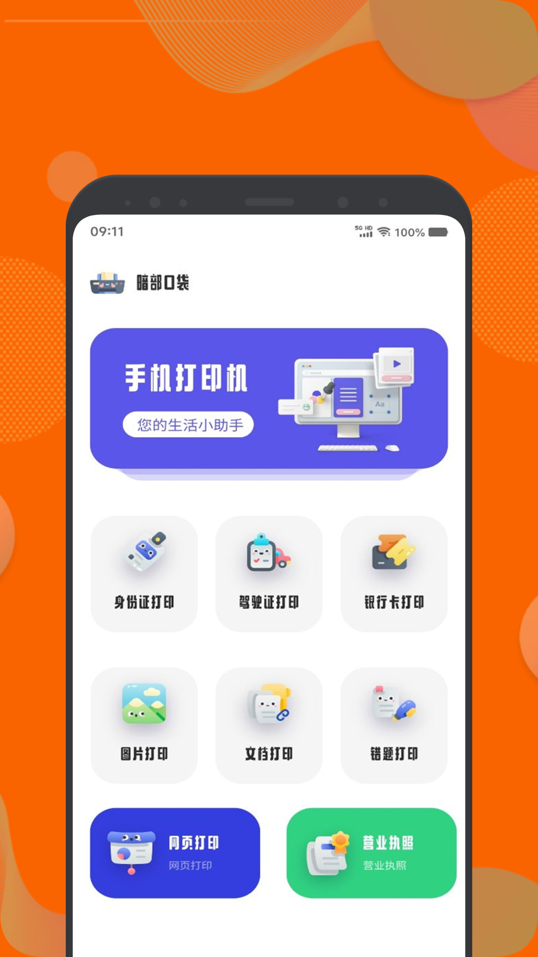 精彩截图-去打印2026官方新版