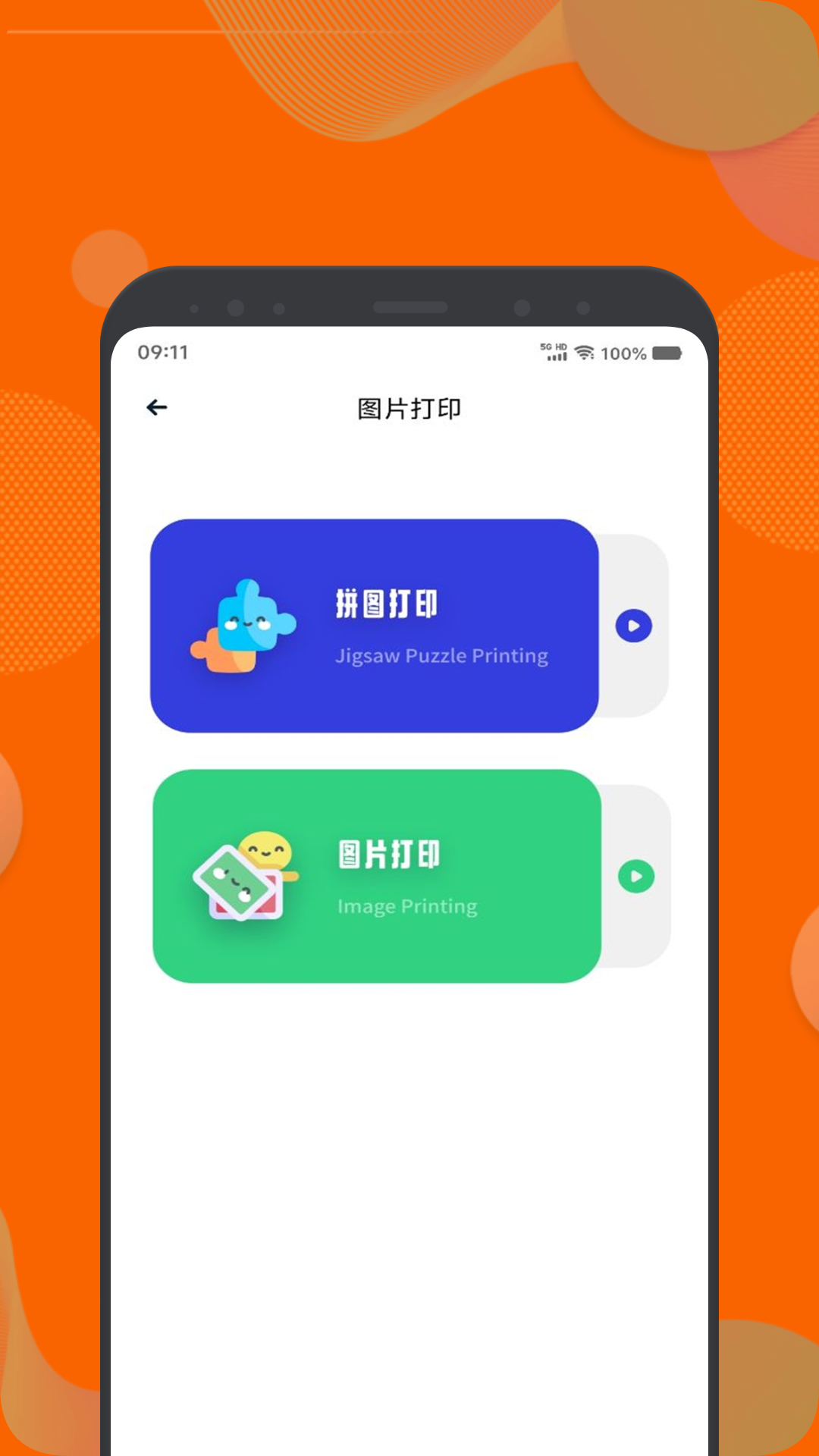 精彩截图-去打印2026官方新版