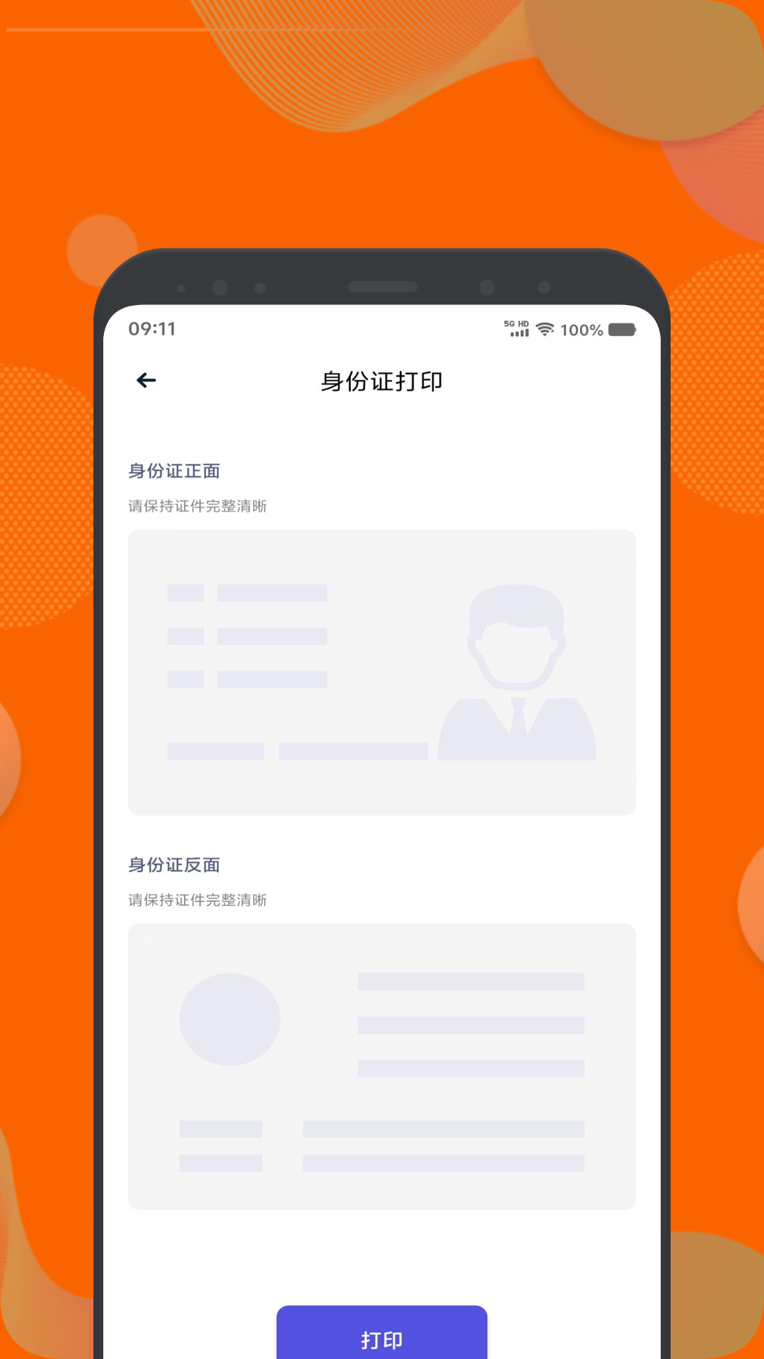 精彩截图-去打印2026官方新版
