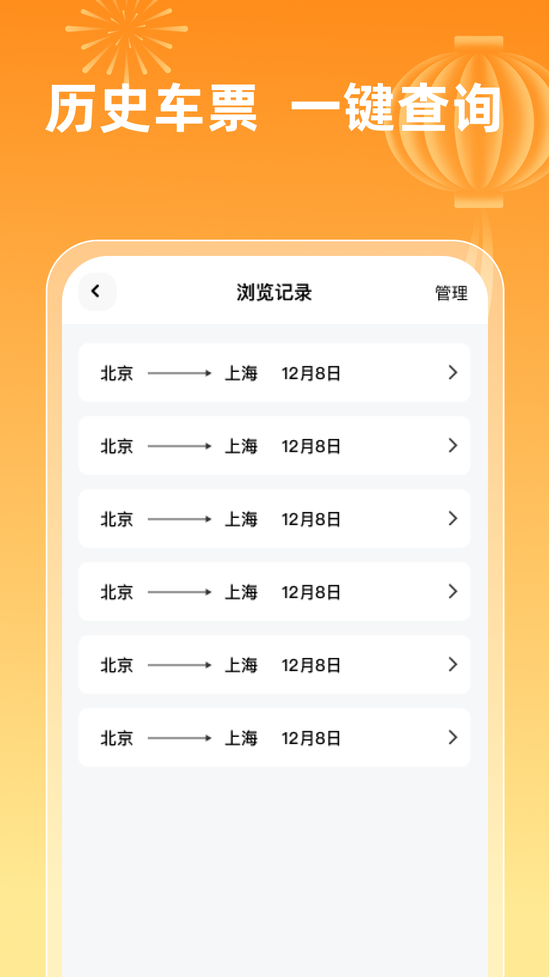 精彩截图-火车票查询1232026官方新版