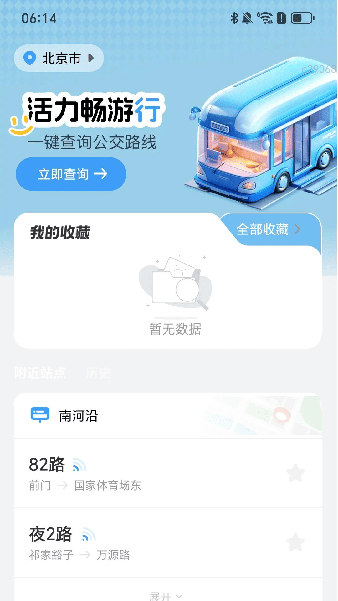 精彩截图-活力畅游行2025官方新版