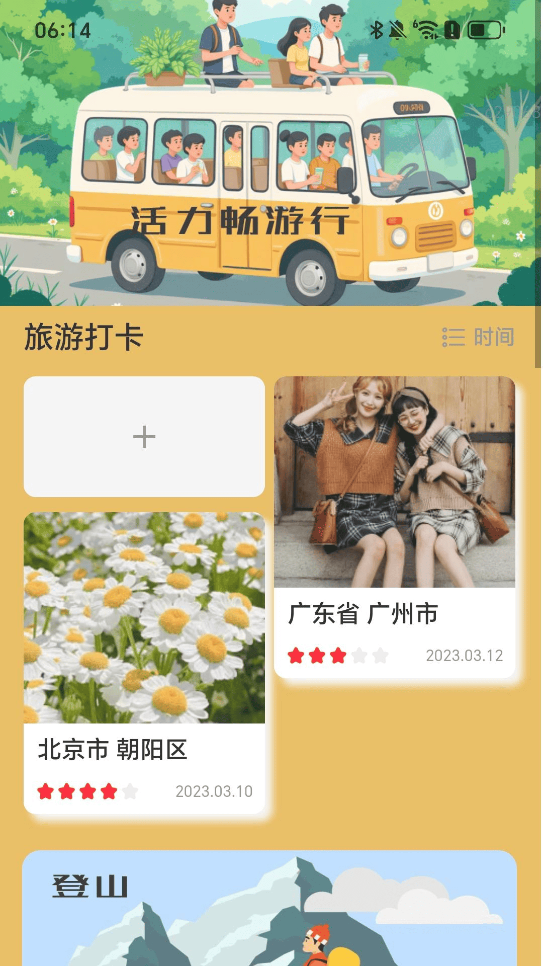 精彩截图-活力畅游行2025官方新版