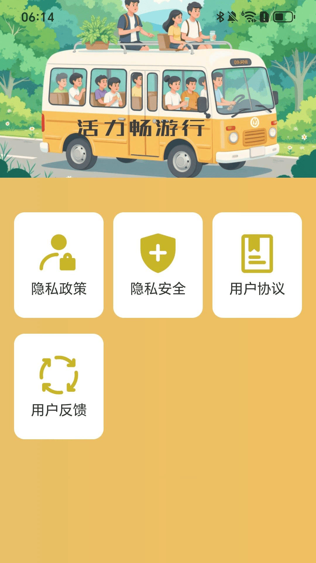 精彩截图-活力畅游行2025官方新版