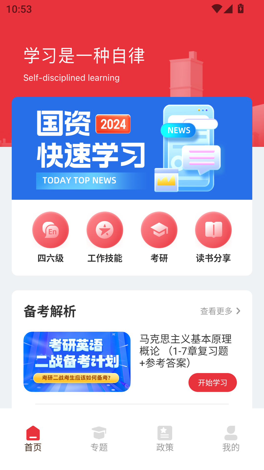 精彩截图-法考网2026官方新版