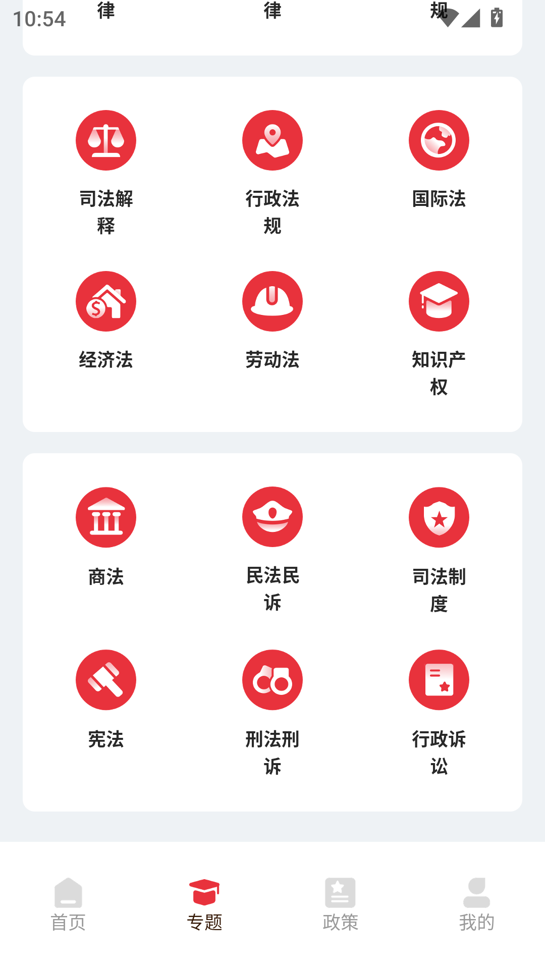 精彩截图-法考网2026官方新版