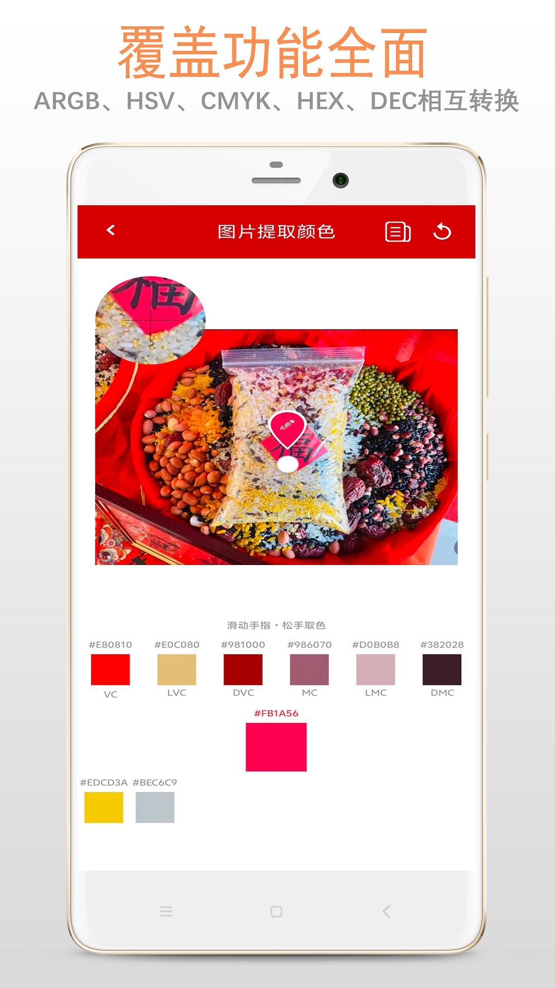 精彩截图-颜色提取器2026官方新版